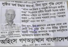 ঋণের-প্রলোভনে-শাহবাগে-লোক-জড়ো-করা-মোস্তফা-আমীন-আটক