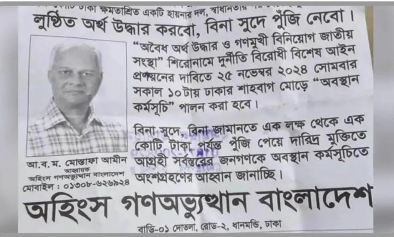 ঋণের-প্রলোভনে-শাহবাগে-লোক-জড়ো-করা-মোস্তফা-আমীন-আটক